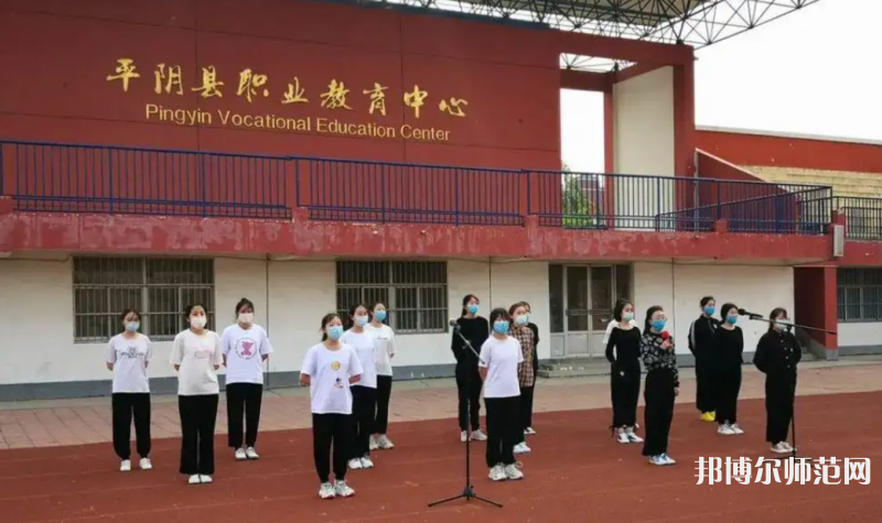 平陰幼兒師范職業(yè)教育中心2023年怎么樣、好不好