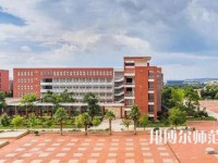 川北幼兒師范高等?？茖W(xué)校2023年排名