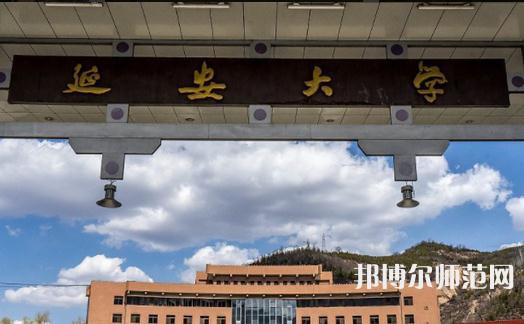 延安大學(xué)師范學(xué)院楊家?guī)X校區(qū)2023年報(bào)名條件、招生要求、招生對象