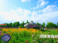 新疆大學(xué)科學(xué)技術(shù)師范學(xué)院2023年怎么樣、好不好
