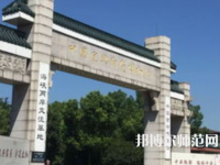 南京師范大學中北學院仙林校區(qū)2023年報名條件、招生要求、招生對象