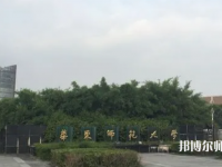 華東師范大學(xué)閔行校區(qū)2023年報(bào)名條件、招生要求、招生對(duì)象