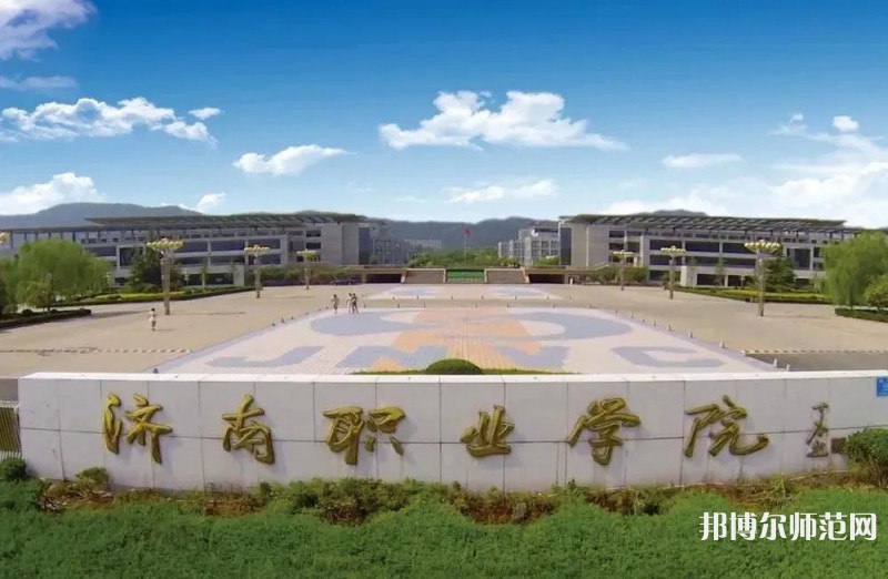 濟南職業(yè)師范學(xué)院彩石校區(qū)2023年報名條件、招生要求、招生對象 