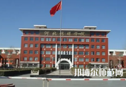 河北傳媒師范學(xué)院興安校區(qū)2023年怎么樣、好不好 