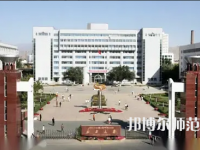 新疆大學師范學院2023年怎么樣、好不好