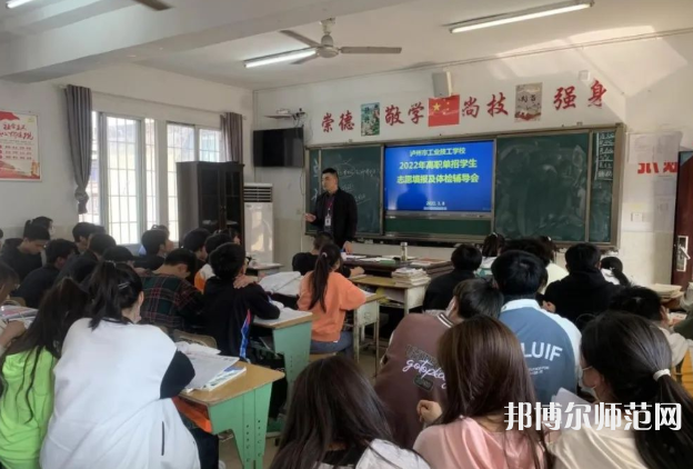 瀘州工業(yè)幼師技工學(xué)校2023年報名條件、招生要求、招生對象
