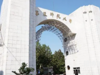 華東師范大學(xué)2023年報(bào)名條件、招生要求、招生對(duì)象