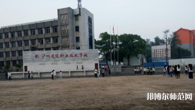 瀘縣建筑幼師職業(yè)中專學(xué)校2023年怎么樣、好不好