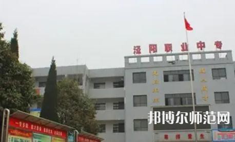 涇陽幼師職業(yè)中等專業(yè)學(xué)校2023年學(xué)費、收費多少