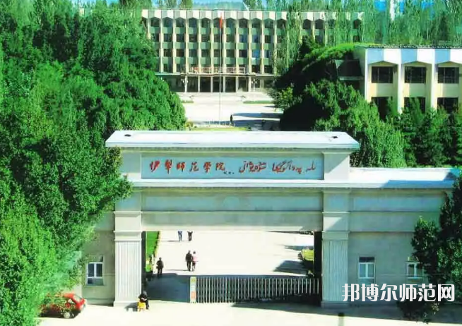 伊犁師范學(xué)院2023年怎么樣、好不好