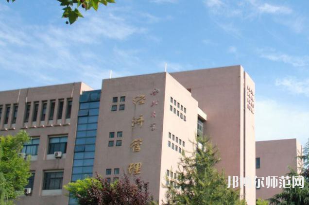 西北大學(xué)師范學(xué)院長(zhǎng)安校區(qū)2023年學(xué)費(fèi)、收費(fèi)多少 