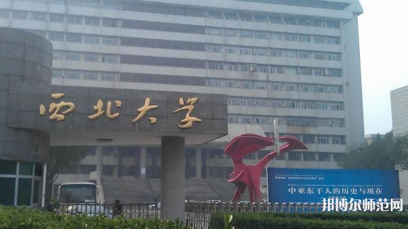西北大學(xué)師范學(xué)院長(zhǎng)安校區(qū)2023年網(wǎng)站網(wǎng)址