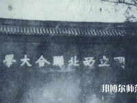 西北大學師范學院長安校區(qū)2023年怎么樣、好不好
