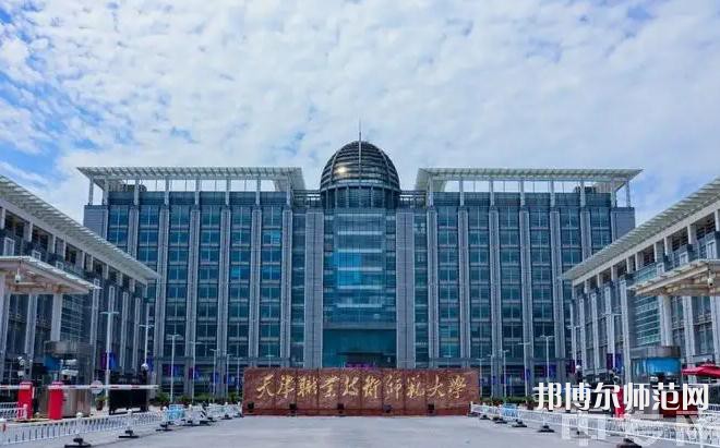 天津職業(yè)技術(shù)師范大學(xué)2023年報名條件、招生要求、招生對象
