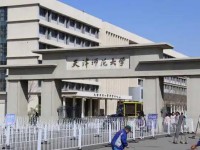 天津師范大學2023年怎么樣、好不好