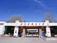 石家莊鐵道師范大學(xué)南校區(qū)2023年報(bào)名條件、招生要求、招生對(duì)象