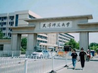 天津師范大學(xué)2023年報(bào)名條件、招生要求、招生對(duì)象