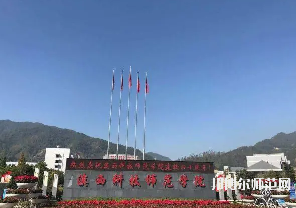 滇西科技師范學(xué)院2023年報(bào)名條件、招生要求、招生對(duì)象
