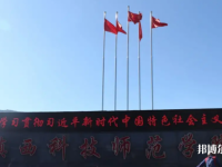 滇西科技師范學(xué)院2023年怎么樣、好不好