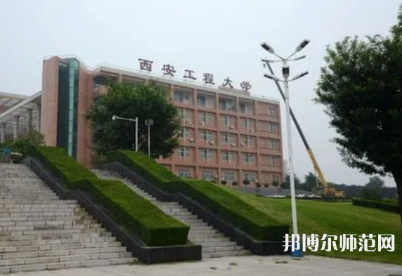 西安工程師范大學(xué)臨潼校區(qū)2023年怎么樣、好不好
