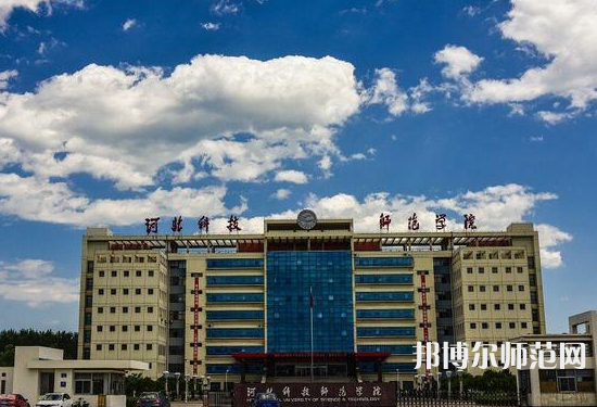 河北科技師范大學(xué)2023年報名條件、招生要求、招生對象