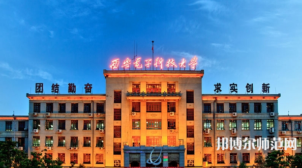 西安電子科技師范大學(xué)北校區(qū)2023年報(bào)名條件、招生要求、招生對(duì)象