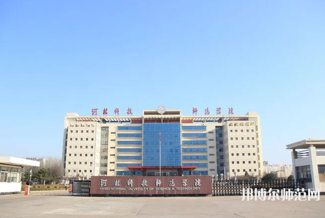 河北科技師范學(xué)院2023年報名條件、招生要求、招生對象