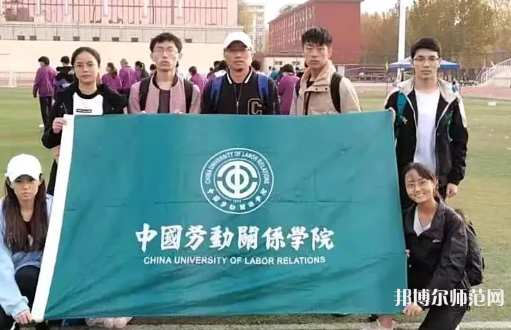 中國勞動(dòng)關(guān)系師范學(xué)院涿州校區(qū)2023年報(bào)名條件、招生要求、招生對(duì)象