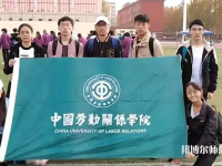 中國(guó)勞動(dòng)關(guān)系師范學(xué)院涿州校區(qū)2023年報(bào)名條件、招生要求、招生對(duì)象