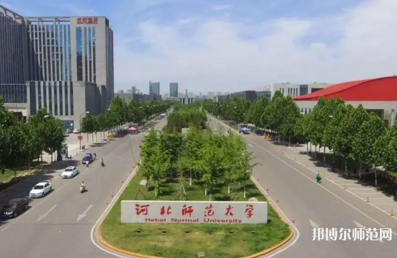 河北師范大學(xué)2023年報名條件、招生要求、招生對象