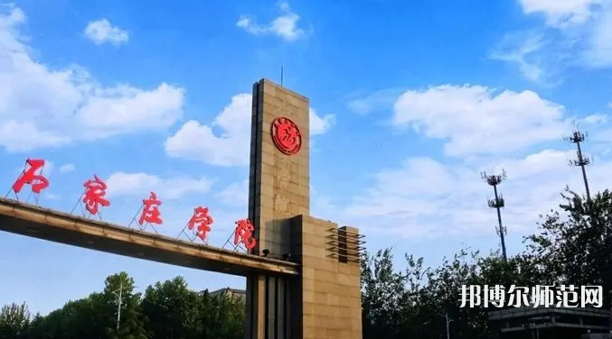 石家莊師范學(xué)院南校區(qū)2023年怎么樣、好不好