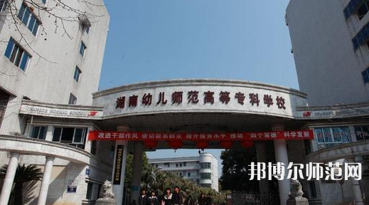 2023年湘中幼兒師范?？茖W校環(huán)境如何