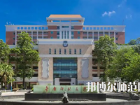 2023年?yáng)|莞師范類(lèi)本科公辦大學(xué)有哪些(名單和錄)