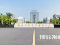 2023年南通師范高等?？茖W(xué)校是民辦大學(xué)還是公辦
