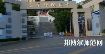 2023年玉溪師范學(xué)院附屬中學(xué)報名條件、招生對象