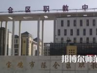 2023年陳倉(cāng)區(qū)幼師職教中心報(bào)名條件、招生對(duì)象