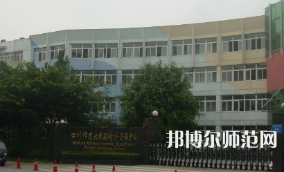 2023年四川師范大學(xué)實驗外國語學(xué)校報名條件、招生對象