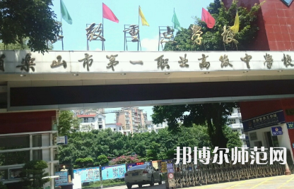 2023年樂山第一幼兒師范職業(yè)高級中學報名條件、招生對象