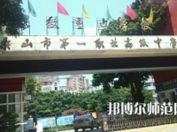 2023年樂山第一幼兒師范職業(yè)高級中學(xué)報(bào)名條件、招生對象