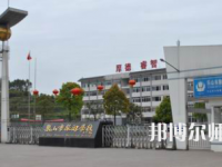 2023年都江堰幼師職業(yè)中學(xué)報名條件、招生對象