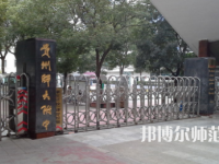 2023年貴州師范大學(xué)附屬中學(xué)國際部報名條件、招生對象