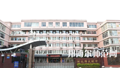 2023年河北師范大學附屬中學報名條件、招生對象