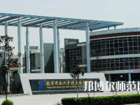 2023年南京師范大學(xué)附屬揚(yáng)子中學(xué)報(bào)名條件、招生對(duì)象