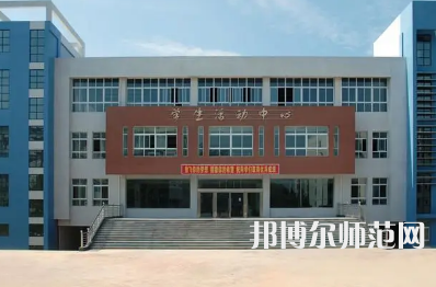 2023年四川閬中師范學(xué)校五年制大專報(bào)名條件、招生對(duì)象