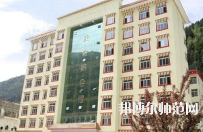 2023年四川省馬爾康民族師范學(xué)校五年制大專報(bào)名條件、招生對(duì)象