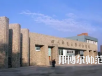 2023年四川師范大學網(wǎng)絡(luò)工程專業(yè)介紹