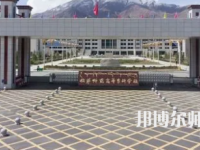 2023年拉薩師范高等?？茖W(xué)校法律文秘專業(yè)介紹