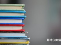 固安幼師職教中心介紹、地址