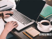 內(nèi)江宏昌幼兒師范職業(yè)技術(shù)學(xué)校介紹、地址